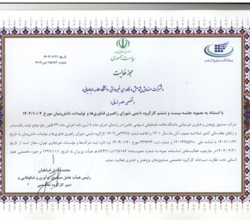 مجوز فعالیت دانشگاه علامه طباطبائی 360x320