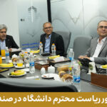 حضور رئیس دانشگاه در صندوق 150x150